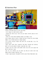 [사업계획서] 어린이 전문 미용실 사업계획서-4