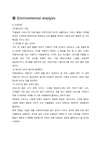 [사업계획서] 어린이 전문 미용실 사업계획서-5