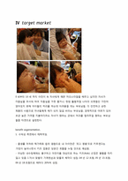 [사업계획서] 어린이 전문 미용실 사업계획서-10