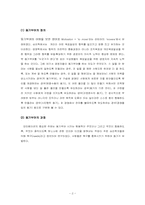 [동기부여] 동기부여이론의 종류와 활용방안에 대한 나의 생각-2