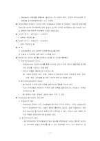 [동기부여] 동기부여이론의 종류와 활용방안에 대한 나의 생각-11