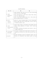 [동기부여] 동기부여이론의 종류와 활용방안에 대한 나의 생각-13