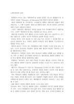 체육원리의 정의 및 체육의 개념과 각 나라 체육 사조 및 교육사조-2