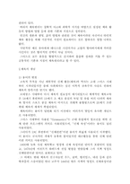 체육원리의 정의 및 체육의 개념과 각 나라 체육 사조 및 교육사조-3