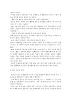 체육원리의 정의 및 체육의 개념과 각 나라 체육 사조 및 교육사조-4