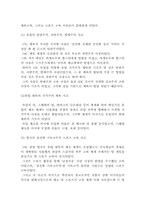 체육원리의 정의 및 체육의 개념과 각 나라 체육 사조 및 교육사조-5