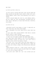 체육원리의 정의 및 체육의 개념과 각 나라 체육 사조 및 교육사조-6
