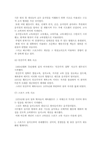 체육원리의 정의 및 체육의 개념과 각 나라 체육 사조 및 교육사조-7
