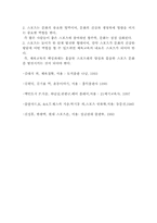 체육원리의 정의 및 체육의 개념과 각 나라 체육 사조 및 교육사조-8