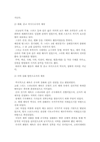 체육의 역사/철학적 가치-2