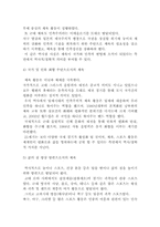 체육의 역사/철학적 가치-3
