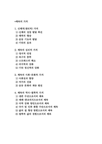 체육의 목적 및 목표와 체육의 가치-2