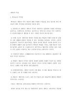체육의 목적 및 목표와 체육의 가치-3
