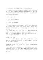 체육의 목적 및 목표와 체육의 가치-5