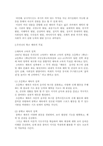 체육의 목적 및 목표와 체육의 가치-10