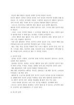 체육의 목적 및 목표와 체육의 가치-17