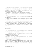 체육의 목적 및 목표와 체육의 가치-20