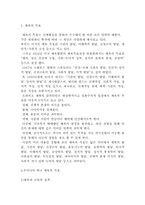 체육의 목표 [학교 체육의 목표와 체육과 교육의 성격 및 체육 목표의 영역별 분류와 행동목표]-2