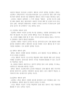 체육의 목표 [학교 체육의 목표와 체육과 교육의 성격 및 체육 목표의 영역별 분류와 행동목표]-3
