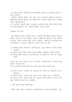 체육의 목표 [학교 체육의 목표와 체육과 교육의 성격 및 체육 목표의 영역별 분류와 행동목표]-4