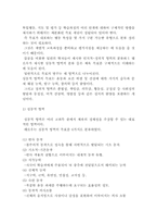 체육의 목표 [학교 체육의 목표와 체육과 교육의 성격 및 체육 목표의 영역별 분류와 행동목표]-5