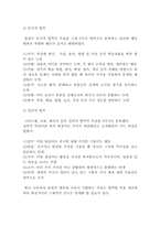 체육의 목표 [학교 체육의 목표와 체육과 교육의 성격 및 체육 목표의 영역별 분류와 행동목표]-6