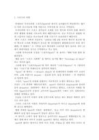 스포츠의 개념과 정의 및 어원과 어의, 스포츠의 분류-2