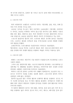 스포츠의 개념과 정의 및 어원과 어의, 스포츠의 분류-3