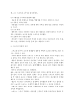 스포츠의 개념과 정의 및 어원과 어의, 스포츠의 분류-5