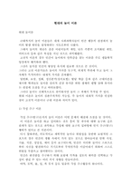 현대의 놀이 이론-1