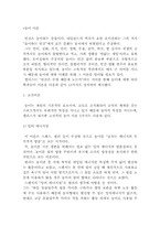 [놀이 및 게임론] 놀이의 모든 것, 놀이 이론 및 정의와 특성, 특징 및 기능, 게임론이란?-3