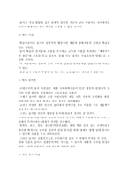 [놀이 및 게임론] 놀이의 모든 것, 놀이 이론 및 정의와 특성, 특징 및 기능, 게임론이란?-8