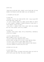 [놀이 및 게임론] 놀이의 모든 것, 놀이 이론 및 정의와 특성, 특징 및 기능, 게임론이란?-10