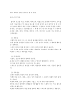 [놀이 및 게임론] 놀이의 모든 것, 놀이 이론 및 정의와 특성, 특징 및 기능, 게임론이란?-12