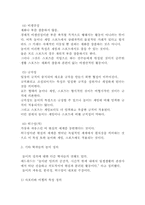 [놀이 및 게임론] 놀이의 모든 것, 놀이 이론 및 정의와 특성, 특징 및 기능, 게임론이란?-13