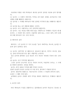 [놀이 및 게임론] 놀이의 모든 것, 놀이 이론 및 정의와 특성, 특징 및 기능, 게임론이란?-14