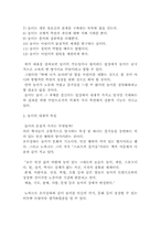 [놀이 및 게임론] 놀이의 모든 것, 놀이 이론 및 정의와 특성, 특징 및 기능, 게임론이란?-16