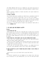 [국제경영] 미스터도넛 라이스 링의 미국시장 진출 전략-6