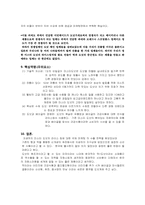 [국제경영] 미스터도넛 라이스 링의 미국시장 진출 전략-11