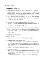[조직과환경] 삼성 엔지니어링의 의사결정과정 연구-8