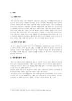 이마트의 경영전략(이마트의 성공과정 분석과 향후 방향성 제시)-2