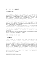 이마트의 경영전략(이마트의 성공과정 분석과 향후 방향성 제시)-3