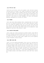 이마트의 경영전략(이마트의 성공과정 분석과 향후 방향성 제시)-4