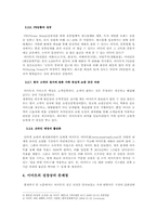 이마트의 경영전략(이마트의 성공과정 분석과 향후 방향성 제시)-5