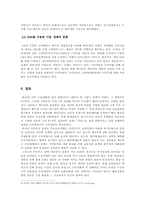 이마트의 경영전략(이마트의 성공과정 분석과 향후 방향성 제시)-8