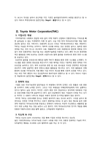 [국제경영] 기아자동차 경영사례 분석-4