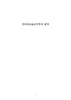 [이비즈니스] 인터파크와 모두투어 분석-1