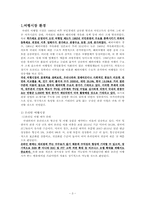[이비즈니스] 인터파크와 모두투어 분석-3