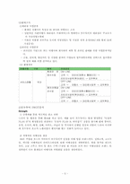 [이비즈니스] 인터파크와 모두투어 분석-5