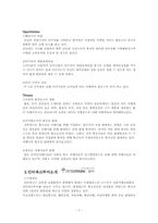[이비즈니스] 인터파크와 모두투어 분석-7